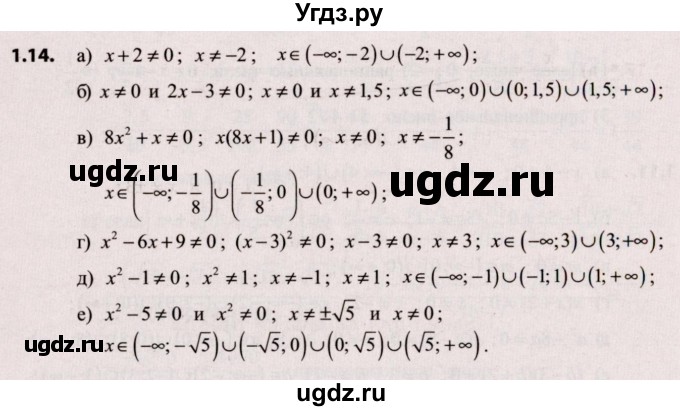 ГДЗ (Решебник №2) по алгебре 9 класс Арефьева И.Г. / глава 1 / упражнение / 1.14