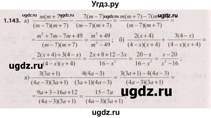 ГДЗ (Решебник №2) по алгебре 9 класс Арефьева И.Г. / глава 1 / упражнение / 1.143