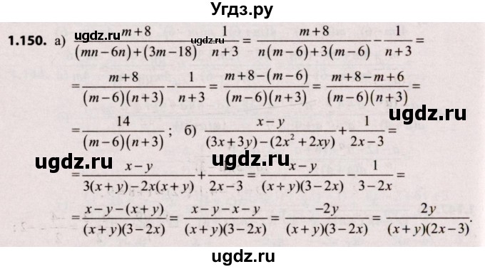 ГДЗ (Решебник №2) по алгебре 9 класс Арефьева И.Г. / глава 1 / упражнение / 1.150