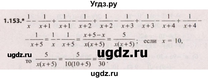 ГДЗ (Решебник №2) по алгебре 9 класс Арефьева И.Г. / глава 1 / упражнение / 1.153