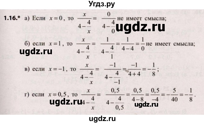 ГДЗ (Решебник №2) по алгебре 9 класс Арефьева И.Г. / глава 1 / упражнение / 1.16