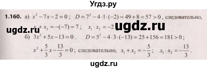 ГДЗ (Решебник №2) по алгебре 9 класс Арефьева И.Г. / глава 1 / упражнение / 1.160