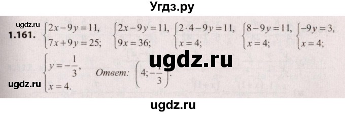 ГДЗ (Решебник №2) по алгебре 9 класс Арефьева И.Г. / глава 1 / упражнение / 1.161