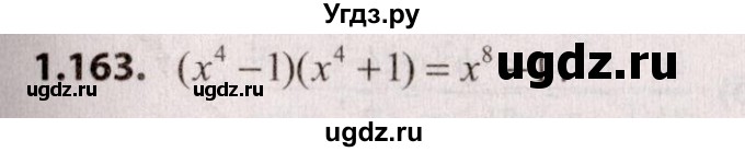 ГДЗ (Решебник №2) по алгебре 9 класс Арефьева И.Г. / глава 1 / упражнение / 1.163