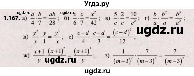ГДЗ (Решебник №2) по алгебре 9 класс Арефьева И.Г. / глава 1 / упражнение / 1.167
