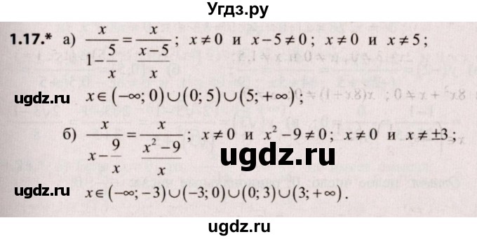 ГДЗ (Решебник №2) по алгебре 9 класс Арефьева И.Г. / глава 1 / упражнение / 1.17