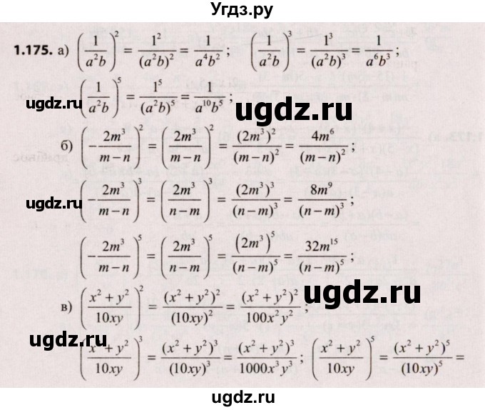 ГДЗ (Решебник №2) по алгебре 9 класс Арефьева И.Г. / глава 1 / упражнение / 1.175