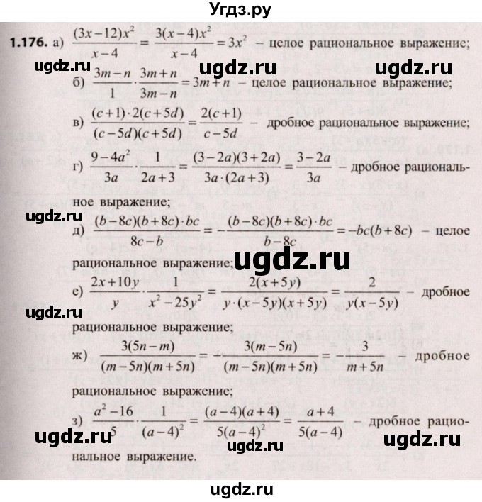 ГДЗ (Решебник №2) по алгебре 9 класс Арефьева И.Г. / глава 1 / упражнение / 1.176