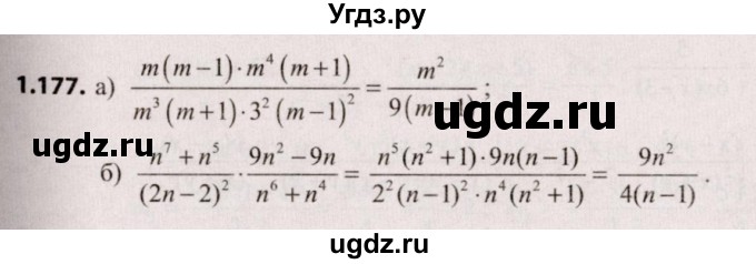 ГДЗ (Решебник №2) по алгебре 9 класс Арефьева И.Г. / глава 1 / упражнение / 1.177