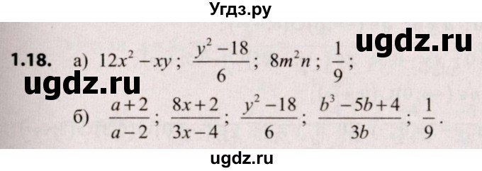 ГДЗ (Решебник №2) по алгебре 9 класс Арефьева И.Г. / глава 1 / упражнение / 1.18