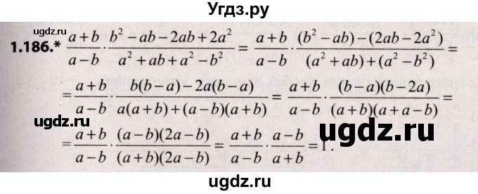ГДЗ (Решебник №2) по алгебре 9 класс Арефьева И.Г. / глава 1 / упражнение / 1.186