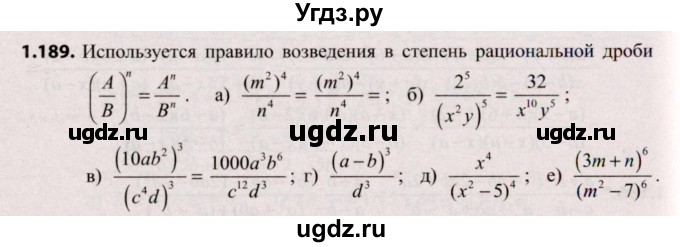 ГДЗ (Решебник №2) по алгебре 9 класс Арефьева И.Г. / глава 1 / упражнение / 1.189
