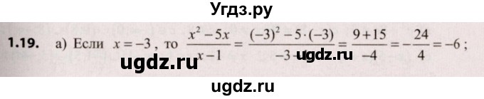 ГДЗ (Решебник №2) по алгебре 9 класс Арефьева И.Г. / глава 1 / упражнение / 1.19