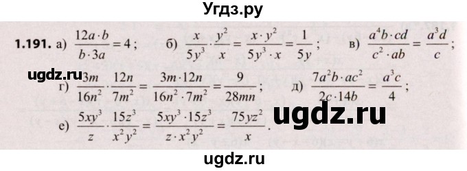 ГДЗ (Решебник №2) по алгебре 9 класс Арефьева И.Г. / глава 1 / упражнение / 1.191