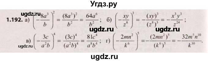 ГДЗ (Решебник №2) по алгебре 9 класс Арефьева И.Г. / глава 1 / упражнение / 1.192