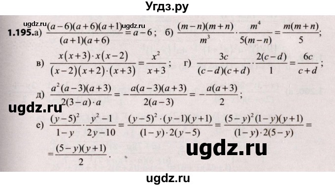 ГДЗ (Решебник №2) по алгебре 9 класс Арефьева И.Г. / глава 1 / упражнение / 1.195