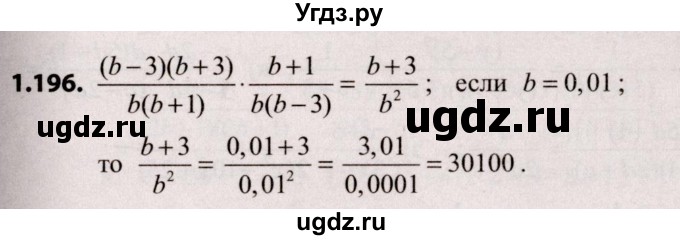 ГДЗ (Решебник №2) по алгебре 9 класс Арефьева И.Г. / глава 1 / упражнение / 1.196