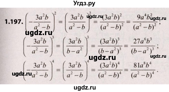 ГДЗ (Решебник №2) по алгебре 9 класс Арефьева И.Г. / глава 1 / упражнение / 1.197