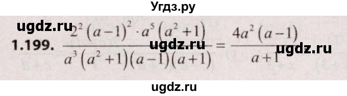 ГДЗ (Решебник №2) по алгебре 9 класс Арефьева И.Г. / глава 1 / упражнение / 1.199
