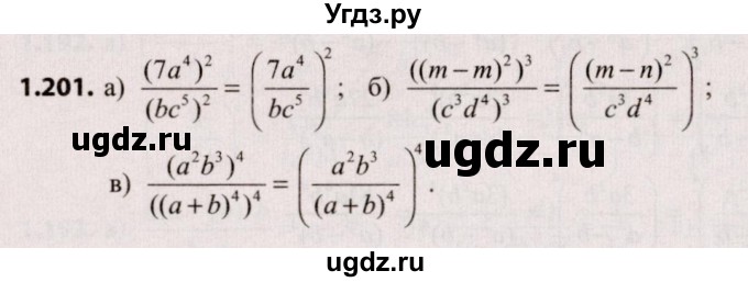 ГДЗ (Решебник №2) по алгебре 9 класс Арефьева И.Г. / глава 1 / упражнение / 1.201
