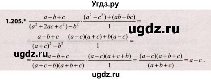 ГДЗ (Решебник №2) по алгебре 9 класс Арефьева И.Г. / глава 1 / упражнение / 1.205