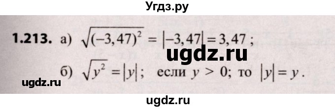 ГДЗ (Решебник №2) по алгебре 9 класс Арефьева И.Г. / глава 1 / упражнение / 1.213