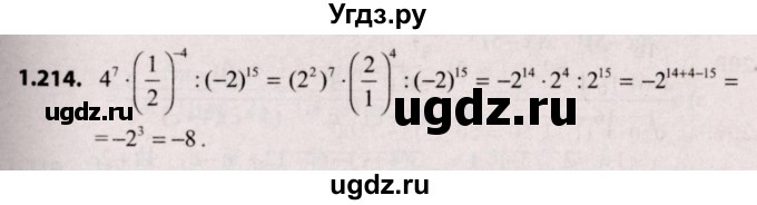 ГДЗ (Решебник №2) по алгебре 9 класс Арефьева И.Г. / глава 1 / упражнение / 1.214