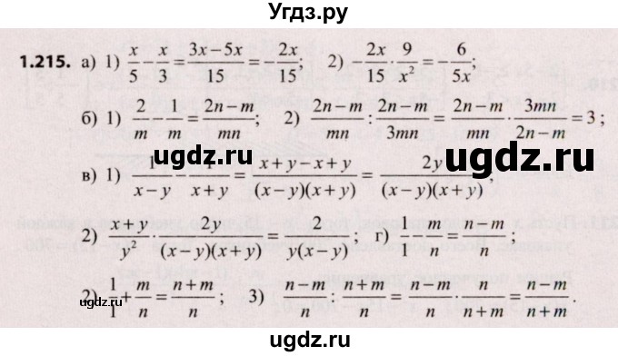 ГДЗ (Решебник №2) по алгебре 9 класс Арефьева И.Г. / глава 1 / упражнение / 1.215