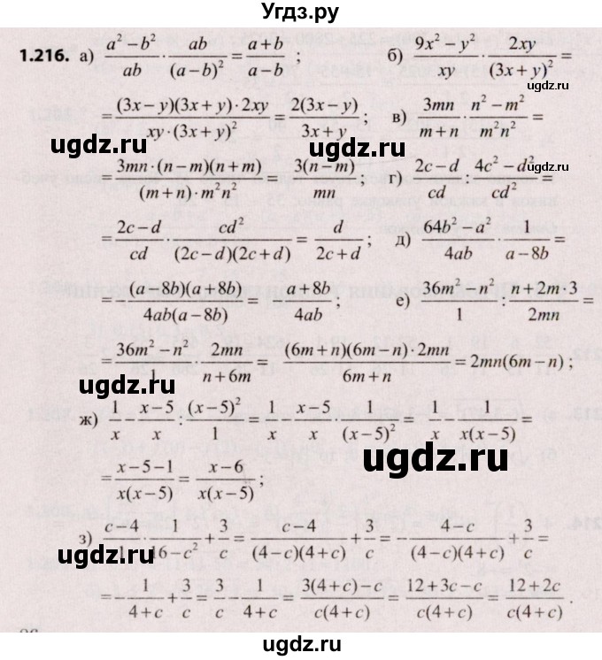 ГДЗ (Решебник №2) по алгебре 9 класс Арефьева И.Г. / глава 1 / упражнение / 1.216