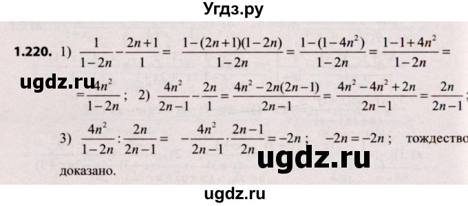 ГДЗ (Решебник №2) по алгебре 9 класс Арефьева И.Г. / глава 1 / упражнение / 1.220