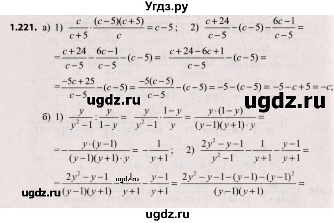 ГДЗ (Решебник №2) по алгебре 9 класс Арефьева И.Г. / глава 1 / упражнение / 1.221
