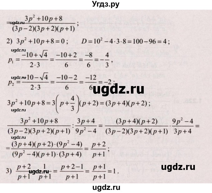 ГДЗ (Решебник №2) по алгебре 9 класс Арефьева И.Г. / глава 1 / упражнение / 1.224(продолжение 3)