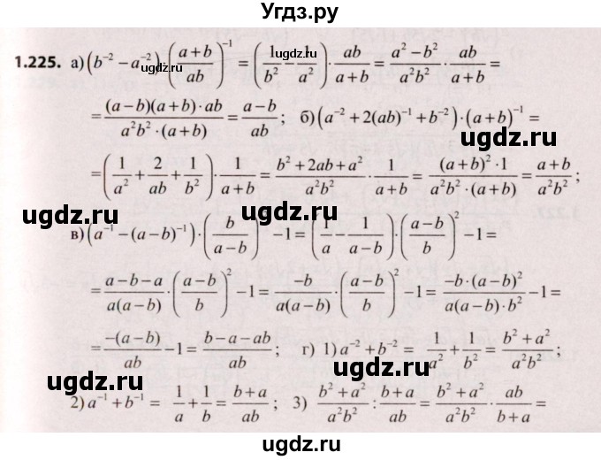 ГДЗ (Решебник №2) по алгебре 9 класс Арефьева И.Г. / глава 1 / упражнение / 1.225