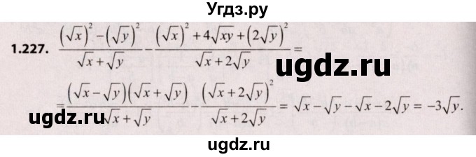 ГДЗ (Решебник №2) по алгебре 9 класс Арефьева И.Г. / глава 1 / упражнение / 1.227