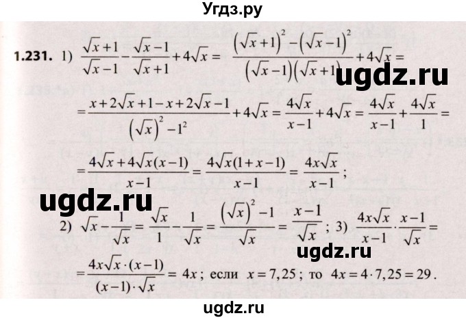 ГДЗ (Решебник №2) по алгебре 9 класс Арефьева И.Г. / глава 1 / упражнение / 1.231