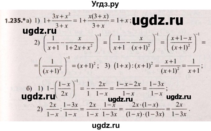 ГДЗ (Решебник №2) по алгебре 9 класс Арефьева И.Г. / глава 1 / упражнение / 1.235