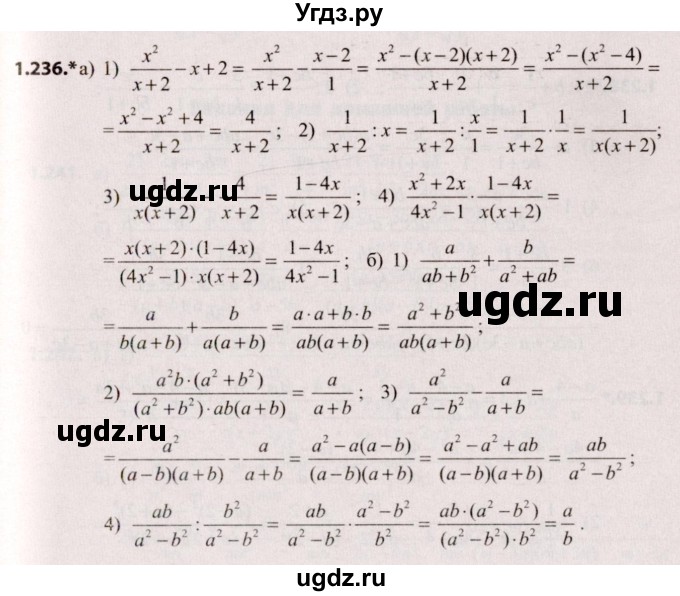 ГДЗ (Решебник №2) по алгебре 9 класс Арефьева И.Г. / глава 1 / упражнение / 1.236