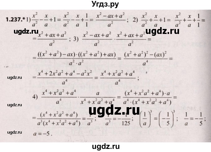 ГДЗ (Решебник №2) по алгебре 9 класс Арефьева И.Г. / глава 1 / упражнение / 1.237