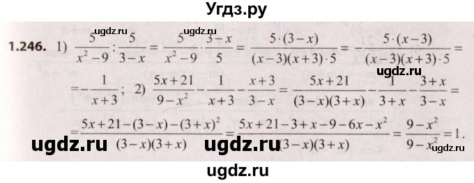 ГДЗ (Решебник №2) по алгебре 9 класс Арефьева И.Г. / глава 1 / упражнение / 1.246