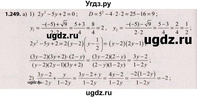 ГДЗ (Решебник №2) по алгебре 9 класс Арефьева И.Г. / глава 1 / упражнение / 1.249