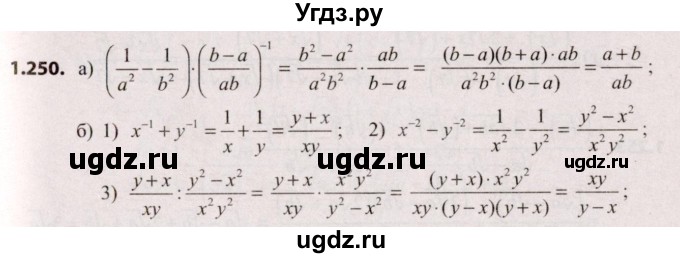 ГДЗ (Решебник №2) по алгебре 9 класс Арефьева И.Г. / глава 1 / упражнение / 1.250