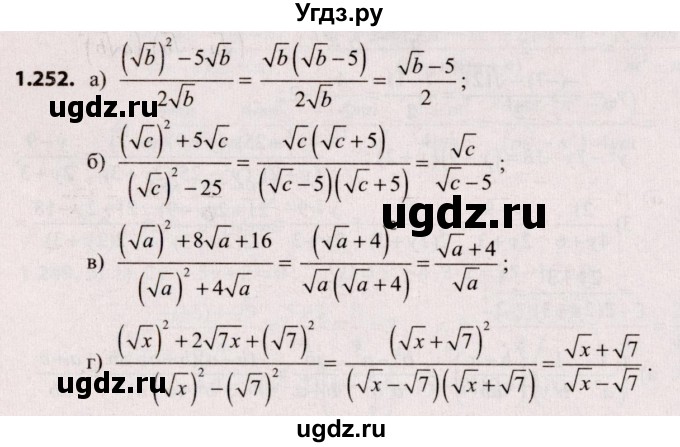 ГДЗ (Решебник №2) по алгебре 9 класс Арефьева И.Г. / глава 1 / упражнение / 1.252