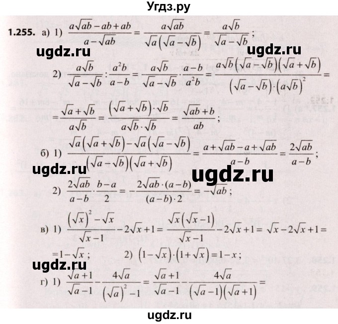 ГДЗ (Решебник №2) по алгебре 9 класс Арефьева И.Г. / глава 1 / упражнение / 1.255