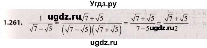 ГДЗ (Решебник №2) по алгебре 9 класс Арефьева И.Г. / глава 1 / упражнение / 1.261