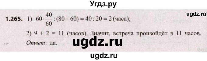 ГДЗ (Решебник №2) по алгебре 9 класс Арефьева И.Г. / глава 1 / упражнение / 1.265