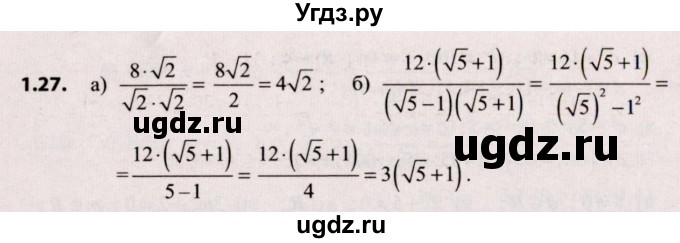 ГДЗ (Решебник №2) по алгебре 9 класс Арефьева И.Г. / глава 1 / упражнение / 1.27