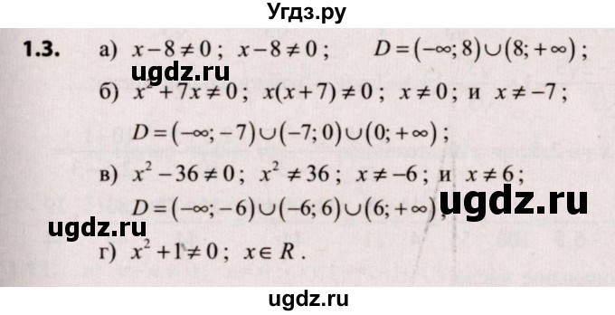 ГДЗ (Решебник №2) по алгебре 9 класс Арефьева И.Г. / глава 1 / упражнение / 1.3