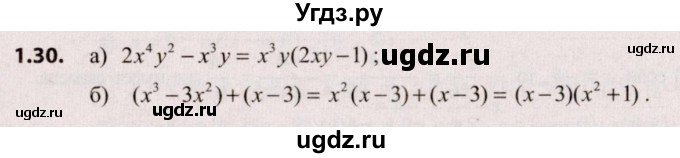 ГДЗ (Решебник №2) по алгебре 9 класс Арефьева И.Г. / глава 1 / упражнение / 1.30