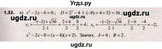 ГДЗ (Решебник №2) по алгебре 9 класс Арефьева И.Г. / глава 1 / упражнение / 1.32