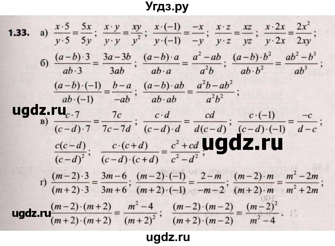 ГДЗ (Решебник №2) по алгебре 9 класс Арефьева И.Г. / глава 1 / упражнение / 1.33